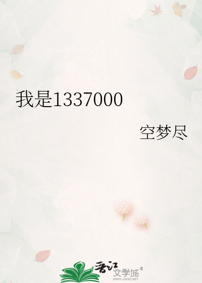 Bìa truyện Ngã Thị 1337000 (我是1337000)