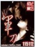 Bìa truyện Quân Đao (军刀)