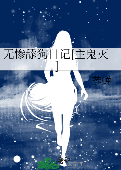 Bìa truyện Vô Thảm Thiểm Cẩu Nhật Kí Chủ Quỷ Diệt (无惨舔狗日记[主鬼灭])
