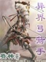 Bìa truyện Dị Giới Cung Tiễn Thủ (异界弓箭手)
