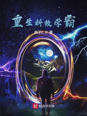 Bìa truyện Trọng Sinh Khoa Kĩ Học Bá (重生科技学霸)