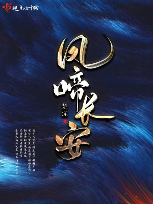Bìa truyện Phượng Đề Trường An (凤啼长安)