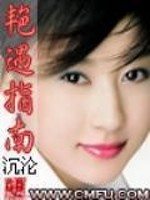 Bìa truyện Diễm Ngộ Chỉ Nam (艳遇指南)