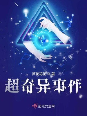 Bìa truyện Siêu Kì Dị Sự Kiện (超奇异事件)