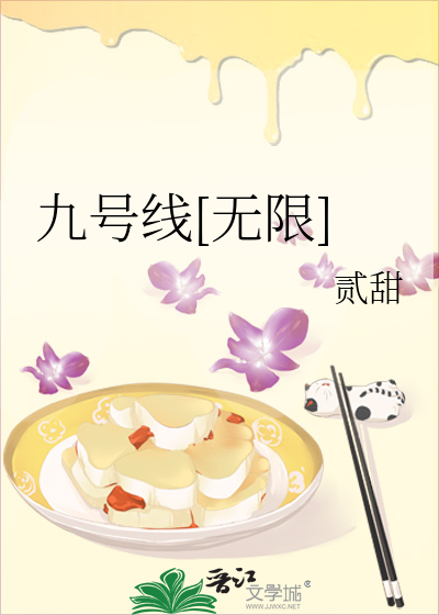 Bìa truyện Cửu Hào Tuyến Vô Hạn (九号线[无限])