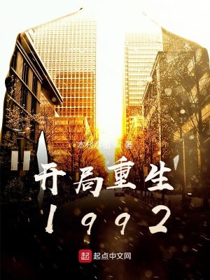 Bìa truyện Khai Cục Trọng Sinh 1992 (开局重生1992)