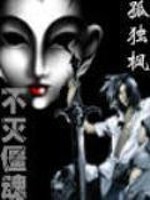 Bìa truyện Bất Diệt Cương Hồn (不灭僵魂)