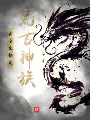 Bìa truyện Ngã Toàn Gia Đô Thị Hoang Cổ Thần Tộc (我全家都是荒古神族！)