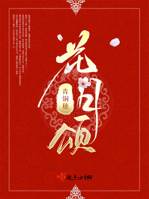 Bìa truyện Hoa Nguyệt Tụng (花月颂)