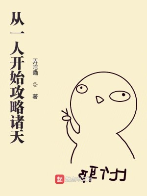 Bìa truyện Tòng Nhất Nhân Khai Thủy Công Lược Chư Thiên (从一人开始攻略诸天)