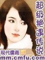Bìa truyện Siêu Cấp Diễm Ngộ Truyện Thuyết (超级艳遇传说)