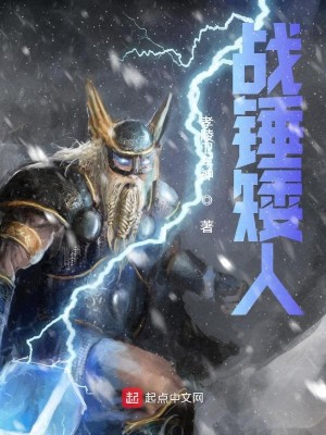Bìa truyện Chiến Chùy Ải Nhân (战锤矮人)