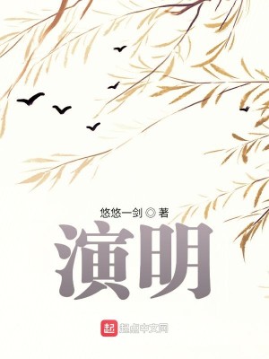 Bìa truyện Diễn Minh (演明)