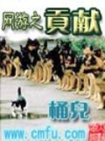 Bìa truyện Võng Du Chi Cống Hiến (网游之贡献)