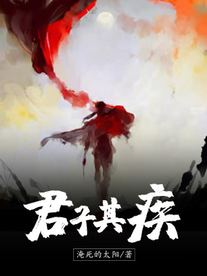 Bìa truyện Quân Tử Kì Tật (君子其疾)