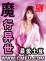 Bìa truyện Ma Hành Dị Thế (魔行异世)