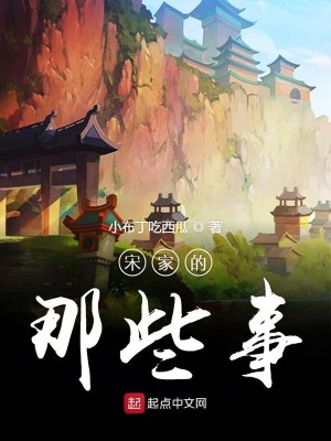 Bìa truyện Tống Gia Đích Na Ta Sự (宋家的那些事)