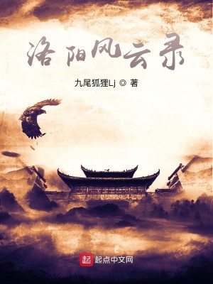 Bìa truyện Lạc Dương Phong Vân Lục (洛阳风云录)
