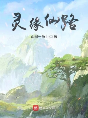 Bìa truyện Linh Duyên Tiên Lộ (灵缘仙路)