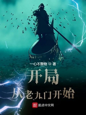 Bìa truyện Khai Cục Tòng Lão Cửu Môn Khai Thủy (开局从老九门开始)
