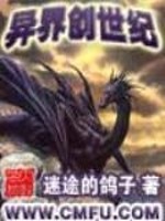 Bìa truyện Dị Giới Sang Thế Kỉ (异界创世纪)