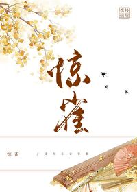 Bìa truyện Kinh Tước (惊雀)