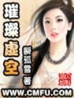 Bìa truyện Thôi Xán Hư Không (璀璨虚空)