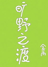 Bìa truyện Khoáng Dã Chi Độ (旷野之渡)