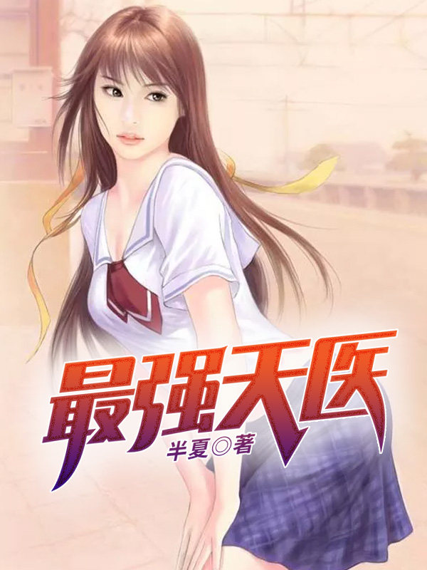 Bìa truyện Tối Cường Thiên Y (最强天医)