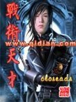 Bìa truyện Chiến Thuật Thiên Tài (战术天才)