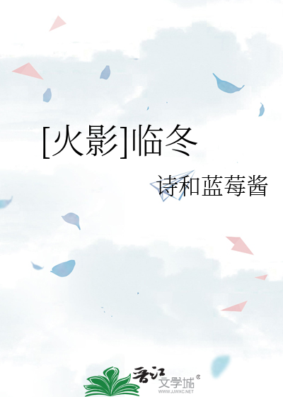 Bìa truyện Hỏa Ảnh Lâm Đông ([火影]临冬)