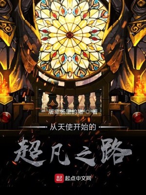 Bìa truyện Quỷ Bí Tòng Thiên Sử Khai Thủy Đích Siêu Phàm Chi Lộ (诡秘：从天使开始的超凡之路)