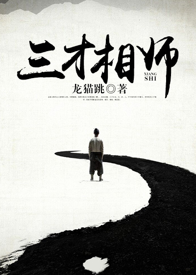 Bìa truyện Tam Tài Tương Sư (三才相师)