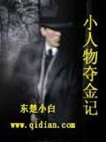 Bìa truyện Tiểu Nhân Vật Đoạt Kim Kí (小人物夺金记)