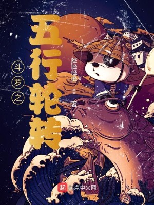 Bìa truyện Đấu La Chi Ngũ Hành Luân Chuyển (斗罗之五行轮转)
