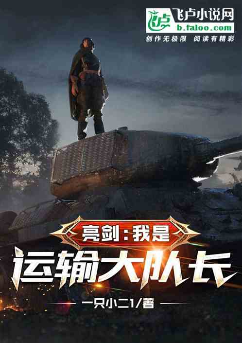 Bìa truyện Kháng Chiến Ngã Thị Vận Thâu Đại Đội Trường (抗战：我是运输大队长)