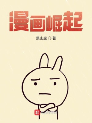 Bìa truyện Mạn Họa Quật Khởi (漫画崛起)