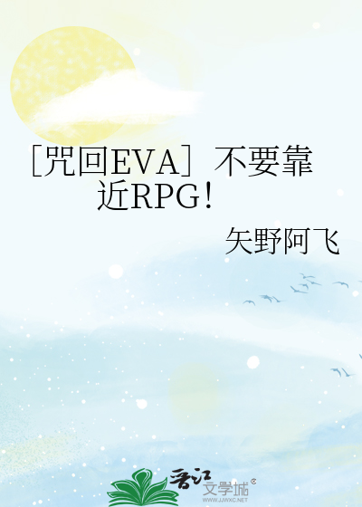 Bìa truyện Chú Hồi Eva Bất Yếu Kháo Cận Rpg (［咒回EVA］不要靠近RPG！)