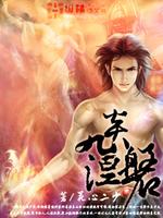 Bìa truyện Cửu Viêm Niết Bàn (九炎涅磐)
