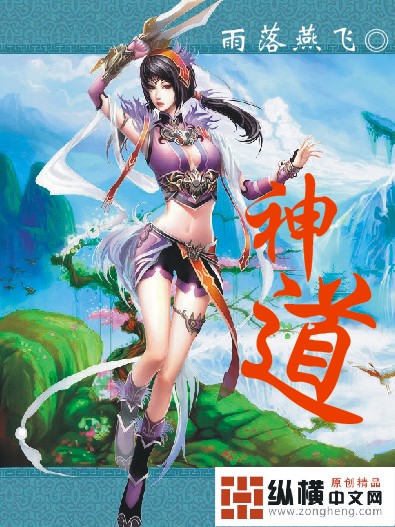 Bìa truyện Thần Đạo (神道)