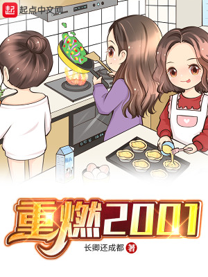 Bìa truyện Trọng Nhiên 2001 (重燃2001)