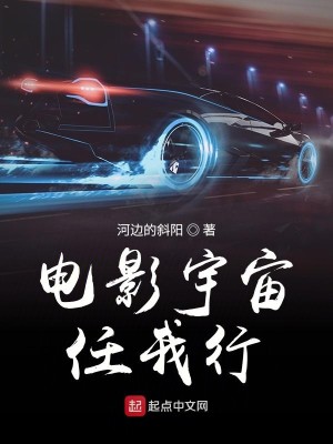 Bìa truyện Điện Ảnh Vũ Trụ Nhậm Ngã Hành (电影宇宙任我行)