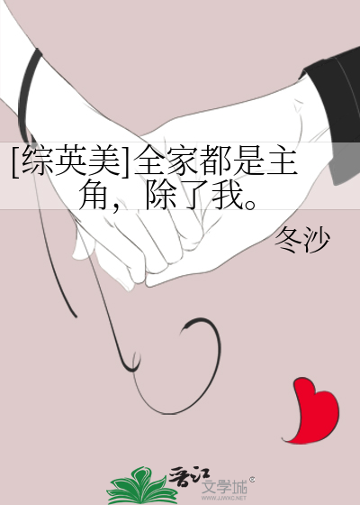 Bìa truyện Tống Anh Mĩ Toàn Gia Đô Thị Chủ Giác Trừ Liễu Ngã ([综英美]全家都是主角，除了我。)