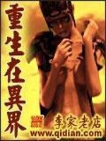 Bìa truyện Trọng Sinh Tại Dị Giới (重生在异界)