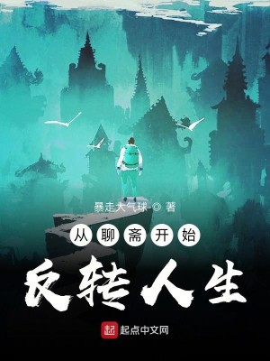 Bìa truyện Tòng Liêu Trai Khai Thủy Phản Chuyển Nhân Sinh (从聊斋开始反转人生)