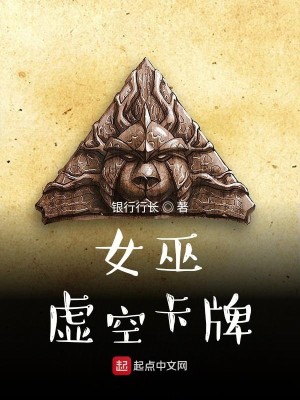 Bìa truyện Nữ Vu Hư Không Tạp Bài (女巫：虚空卡牌)