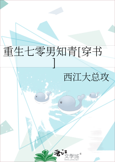 Bìa truyện Trọng Sinh Thất Linh Nam Tri Thanh Xuyên Thư (重生七零男知青[穿书])