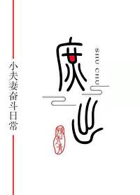 Bìa truyện Xuyên Thành Thứ Tử Đích Thứ Tử Nữ Xuyên Nam (穿成庶子的庶子（女穿男）)