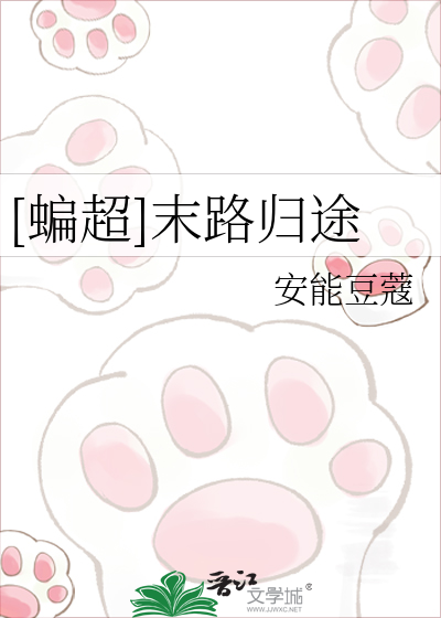 Bìa truyện Biên Siêu Mạt Lộ Quy Đồ ([蝙超]末路归途)
