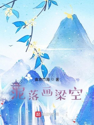 Bìa truyện Nê Lạc Họa Lương Không (泥落画梁空)
